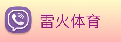 雷火体育 Logo