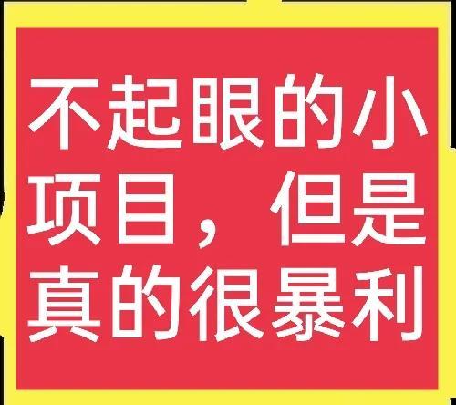 谁说回收项目不赚钱？这小生意看起来不起眼，但收益远比打工高-91集赚创业网