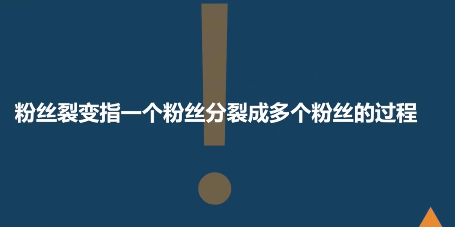 【副业项目3731期】粉丝裂变训练营：0到1w爆发式增长，24小时不断的涨粉插图1