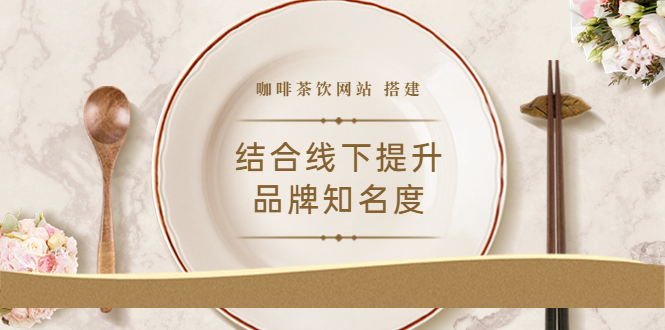 【副业项目3823期】2022最新咖啡茶饮网站搭建教程，咖啡茶饮网站模板源码-91集赚创业网