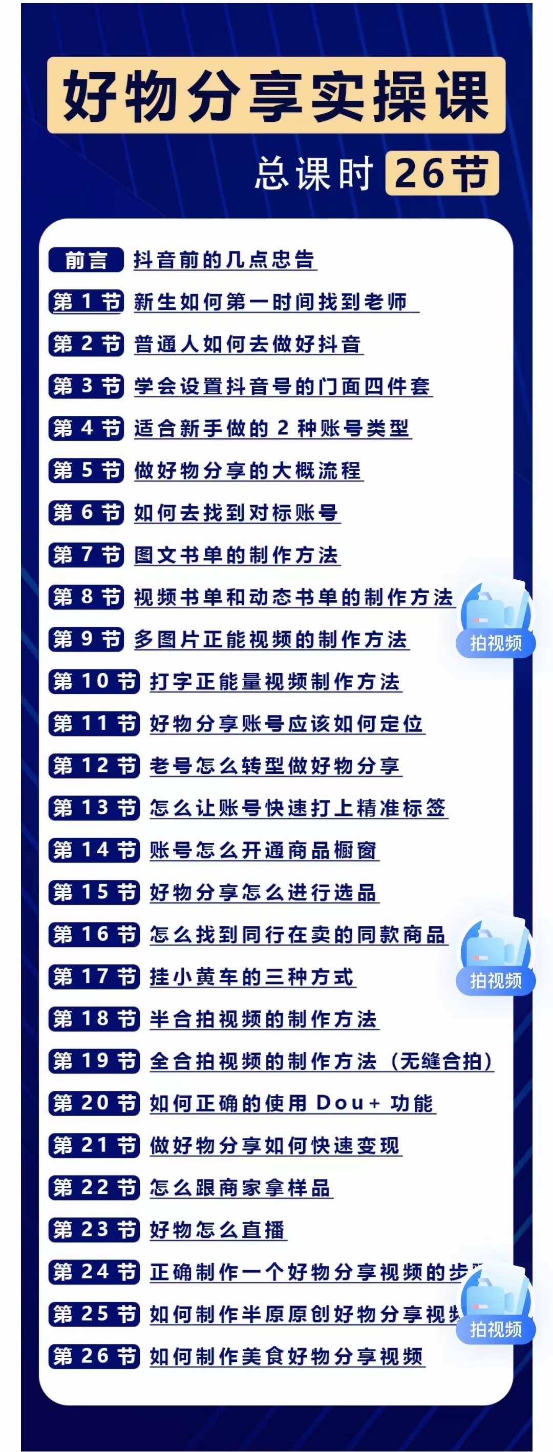 【副业项目3855期】大木好物分享短视频运营实操班：抖音上好物分享怎么赚钱，一部手机从零到一带货实操赚钱插图1