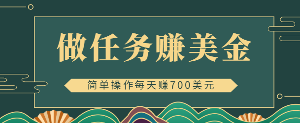 【副业项目4869期】在线赚美金的3个应用程序APP赚钱项目：每周赚1000美元-91集赚创业网