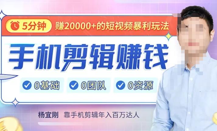 【副业项目4903期】直播赚钱暴利攻略：手把手教你靠1部手机，玩赚直播，每月多赚5数-91集赚创业网