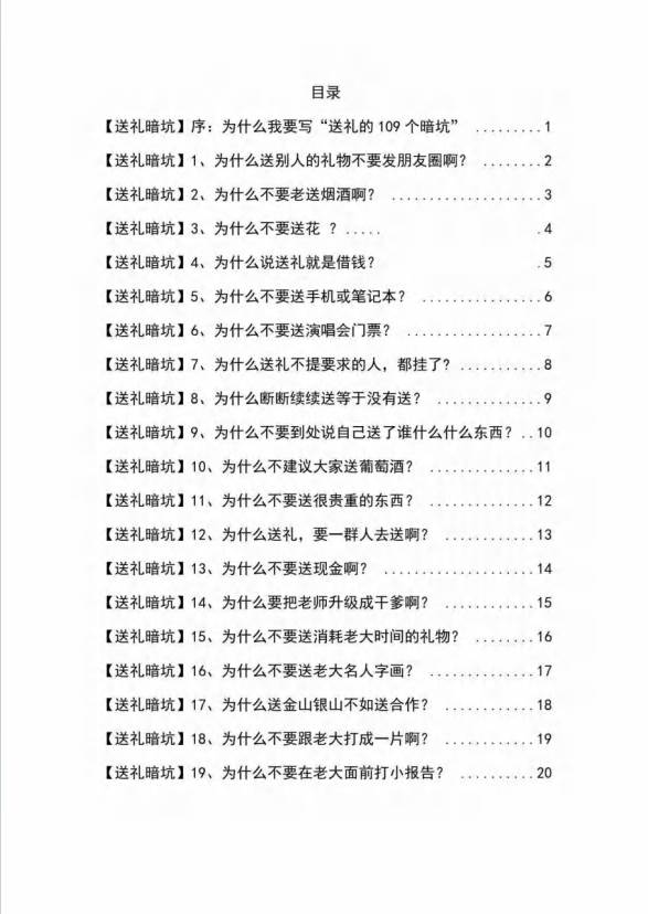 《揭秘100个送礼暗坑》——送礼暗坑千万别踩，不然你就白送礼了插图1