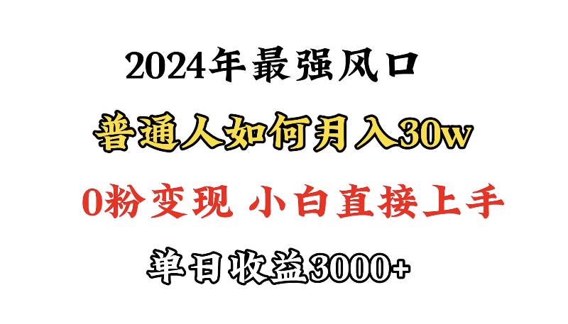 小游戏直播最强风口，小游戏直播月入30w，0粉变现，最适合小白做的项目-91集赚创业网