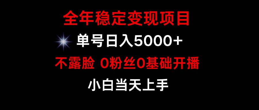 小游戏月入15w+，全年稳定变现项目，普通小白如何通过游戏直播改变命运-91集赚创业网