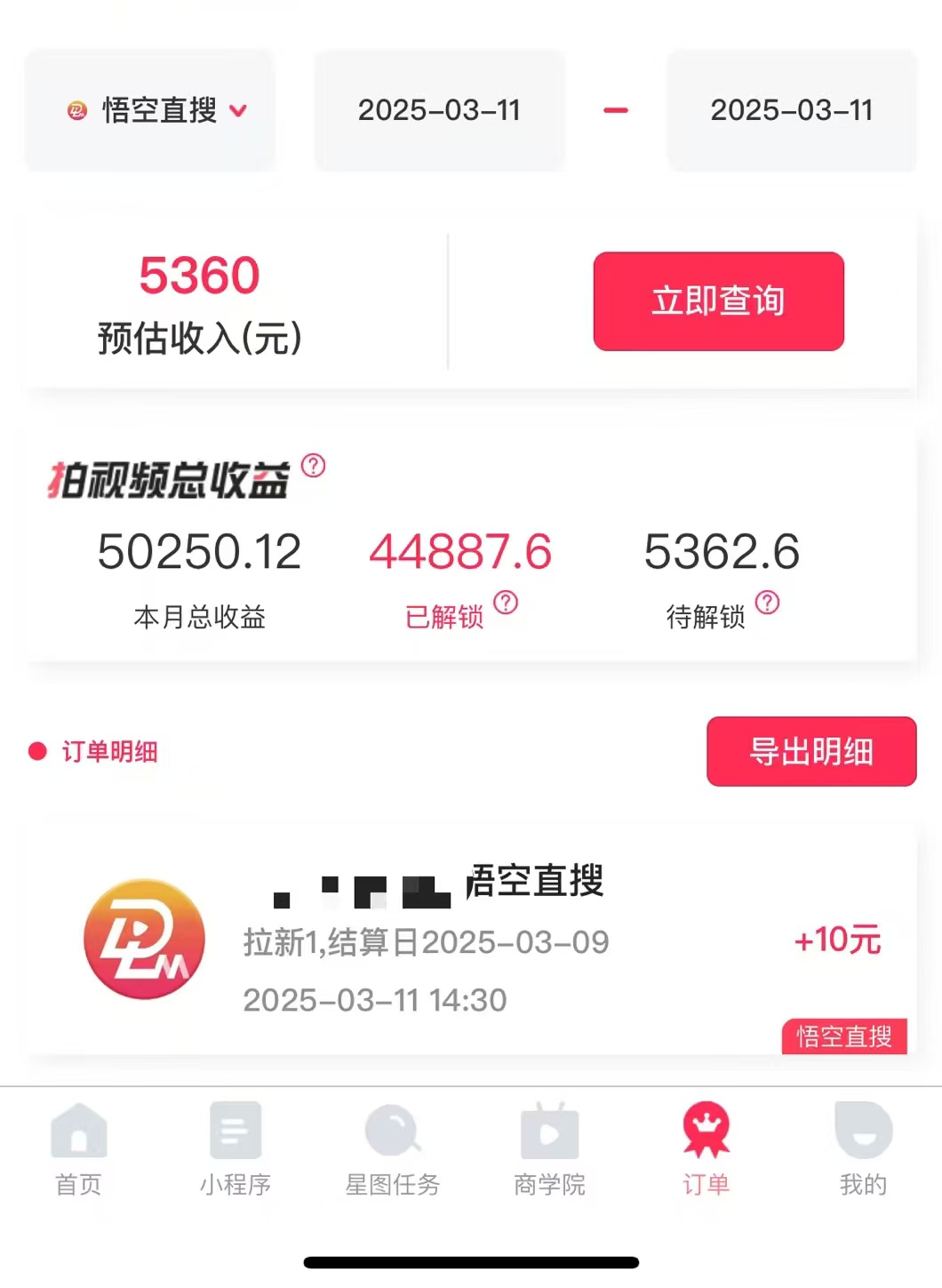 AI风口项目，做软件拉新，无需实名，一分钟一条原创视频，日入9000+，收益无上限插图2